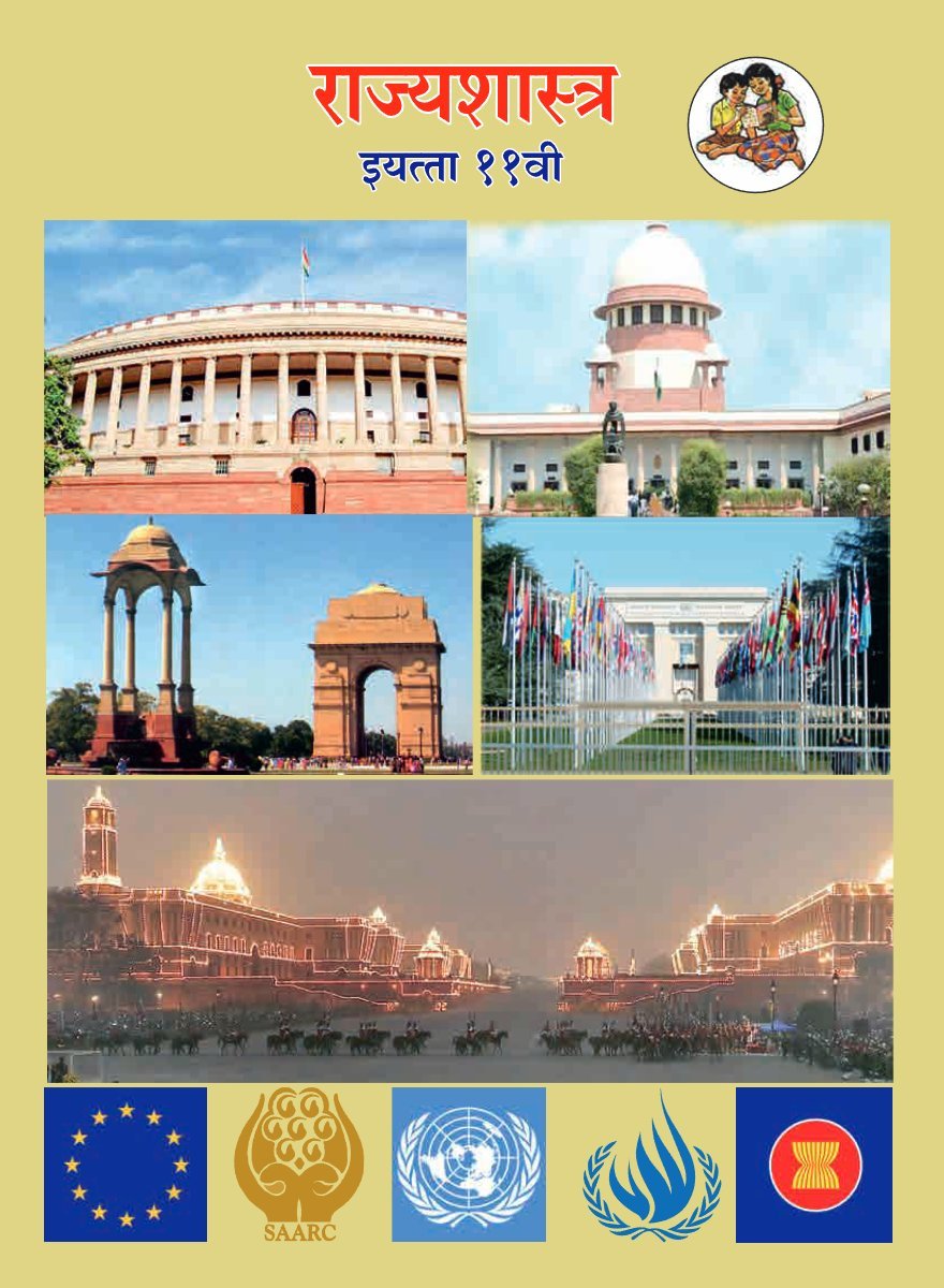 राज्यशास्त्र ११ वी