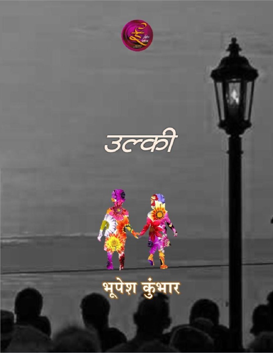उल्की