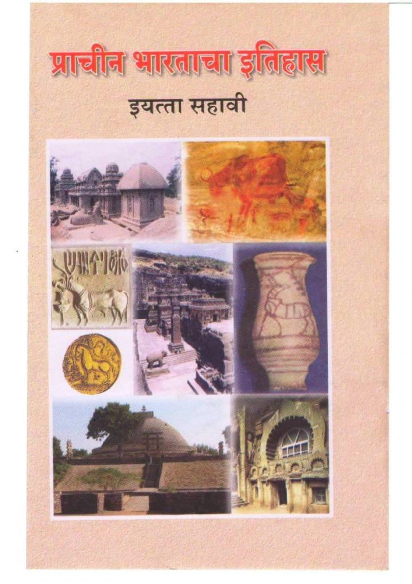 प्राचीन भारताचा इतिहास ६वी