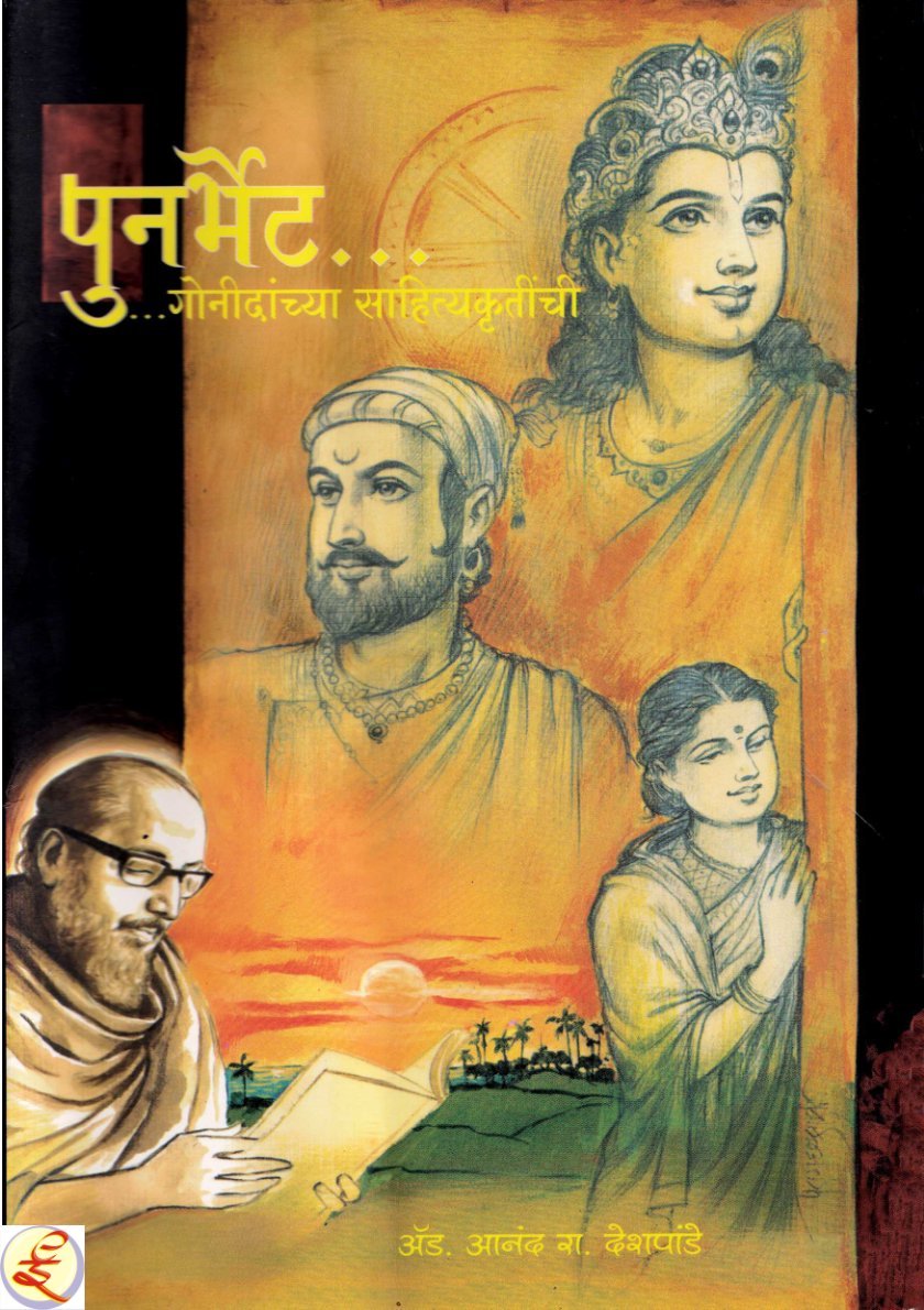 पुनर्भेट
