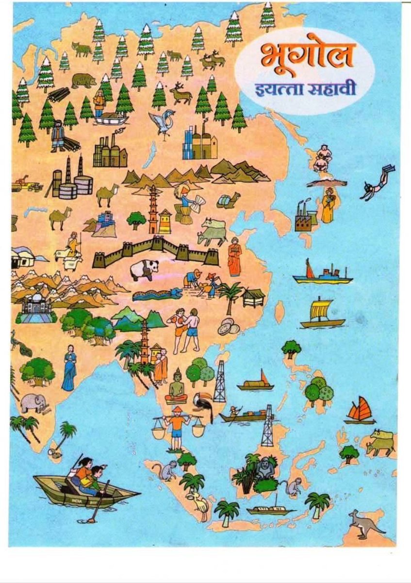 भूगोल इयत्ता सहावी