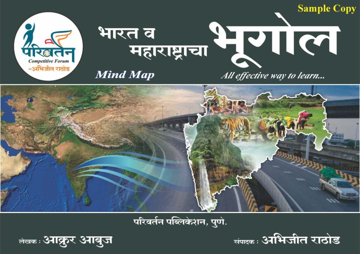 भारत आणि महाराष्ट्र