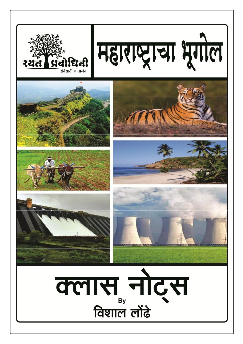 महाराष्ट्राचा भूगोल