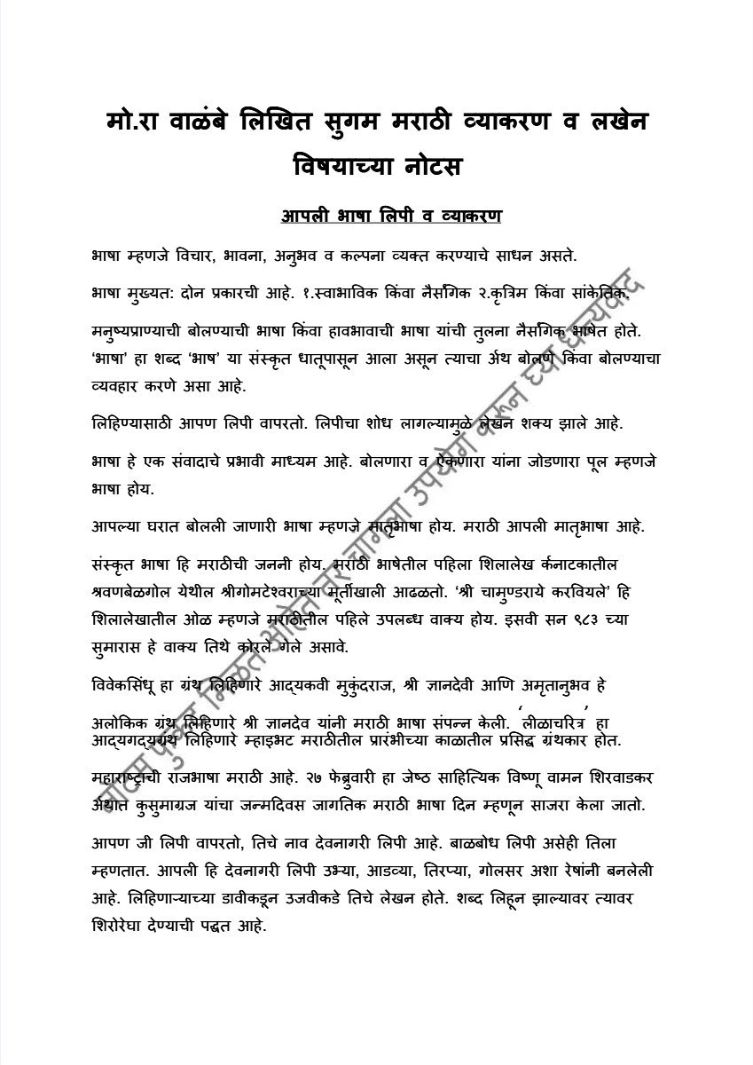 सुमन मराठी व्याकरण व लेखन