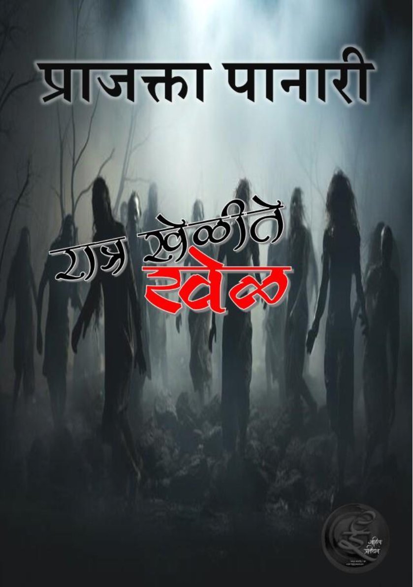 रात्र खेळीते खेळ