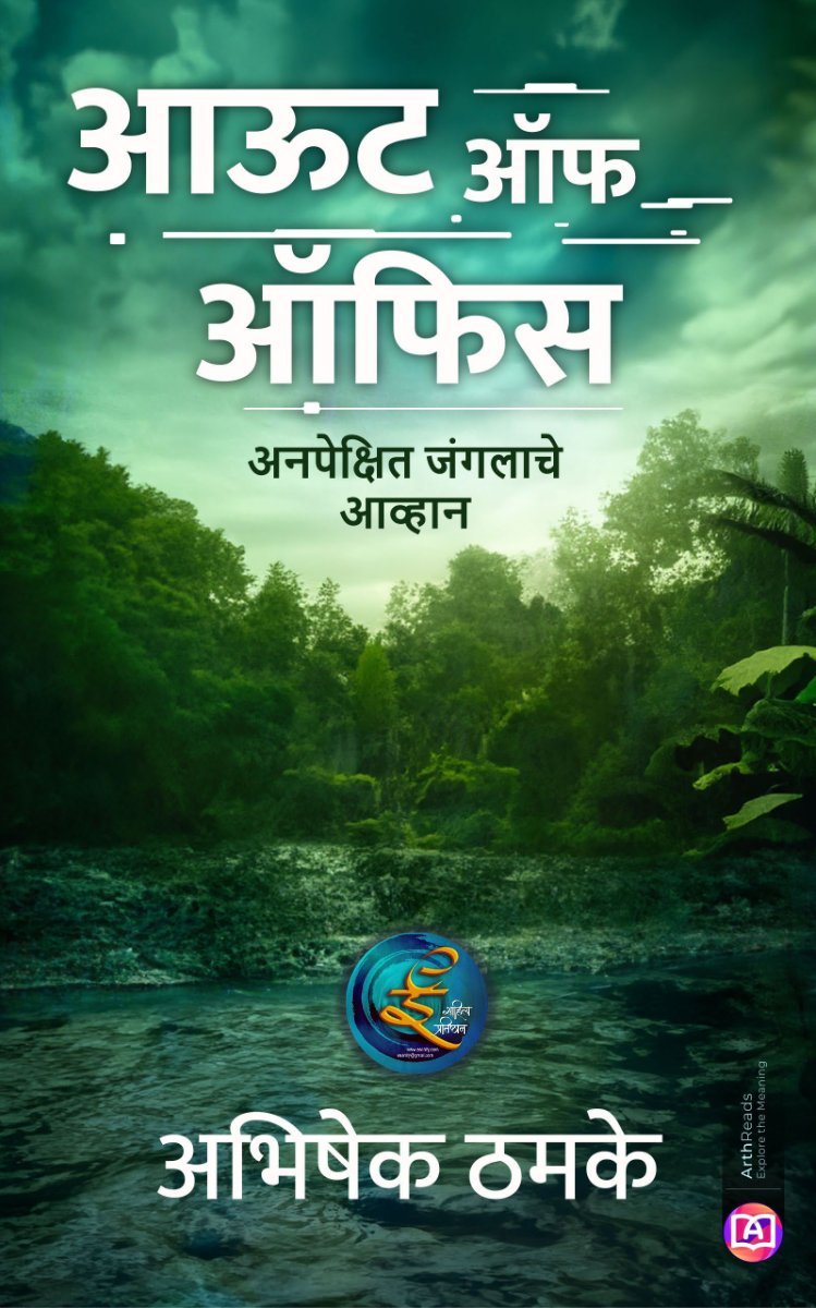 आऊट ऑफ ऑफिस