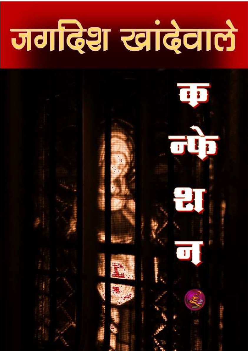 कन्फेशन