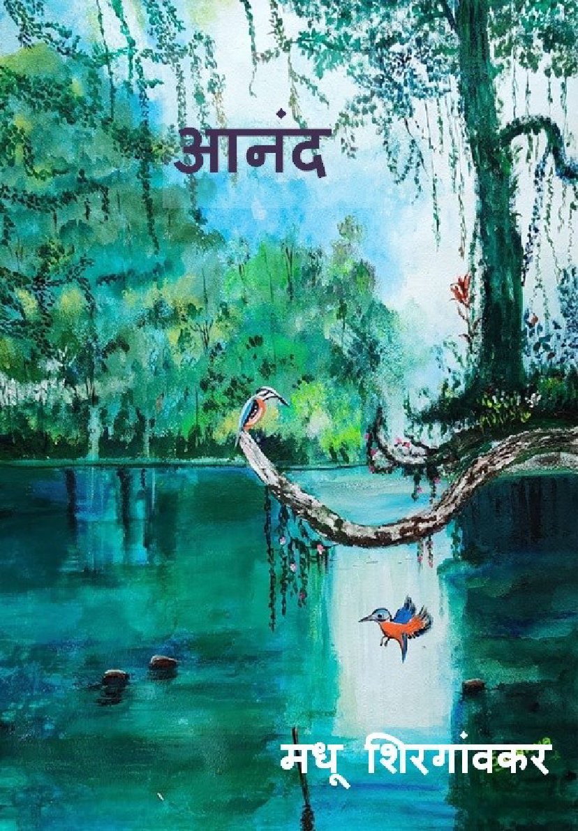 आनंद कादंबरी