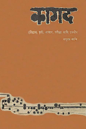 कागद