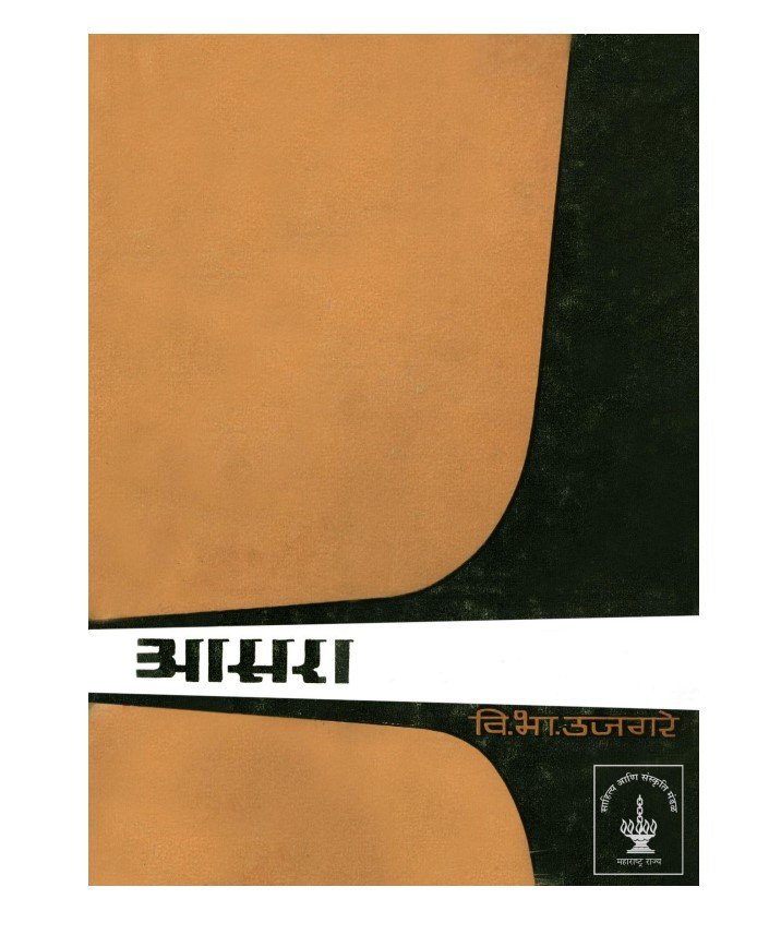आसरा